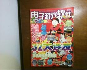 电子游戏软件增刊 GBA专辑