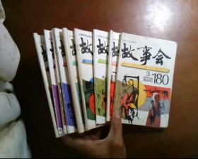 故事会 1993年1-12期缺第1.2.期 共10本合售