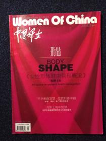 中国妇女2016.5增刊