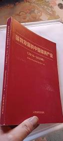 蓬勃发展的中国体育产业：2016-2020年（一版一印）