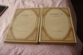 布登勃洛克一家  上下冊
