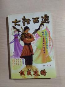大话西游 权威攻略（无盘）
