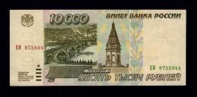 俄罗斯95年版10000元