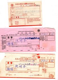 1963年：广东汕头潮阳【香港中国银行原币信汇通知书】港币、三张合售