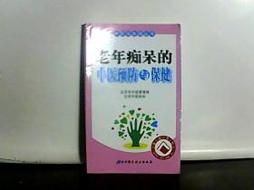 老年痴呆的中医预防与保健