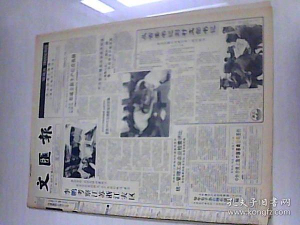 1991年7月23日 文匯報【4版】