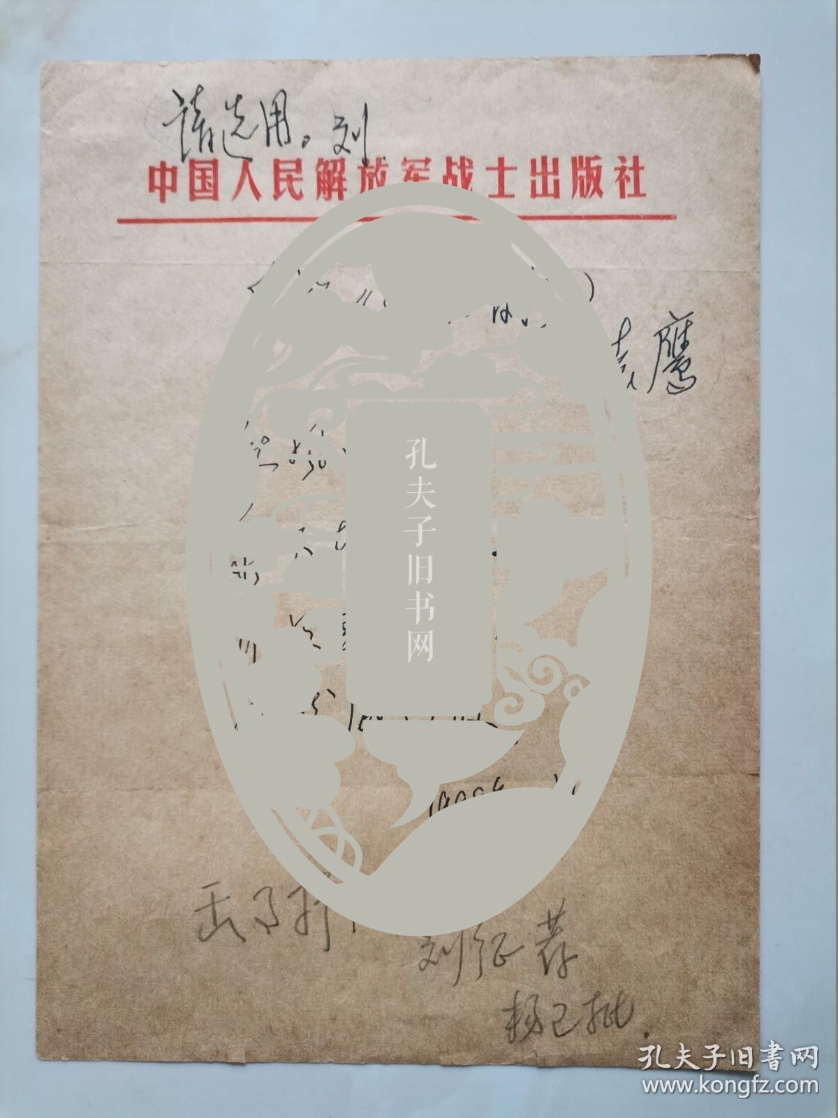 【图】我国著名作家、诗人、散文家 袁鹰 珍稀毛笔诗札一通 自题《秋风背影》,另附大家 刘征 等签批,珍贵!,拍品信息,网上拍卖,拍卖图片,拍卖 ...