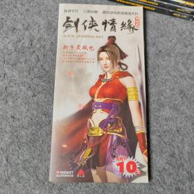 老游戏 剑侠情缘网络版 内装2张光盘