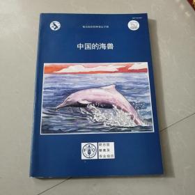 粮农组织物种鉴定手册 中国的海兽