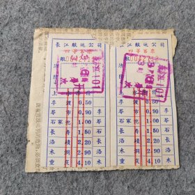 早期老船票2张：长江航运公司四等客票 涪陵-重庆