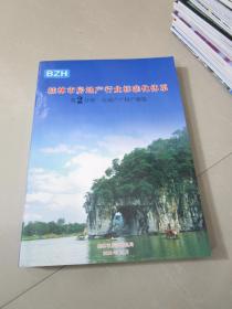 桂林市房地产行业标准化体系 第2分册 房地产产权产籍篇