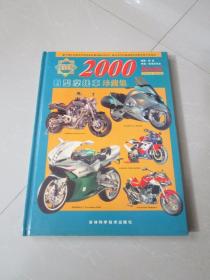 2000年新型摩托车珍藏集