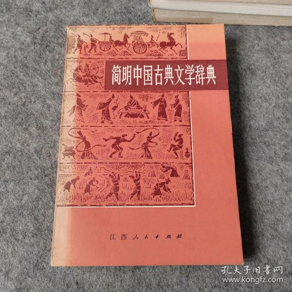 中国古典文学出版社
