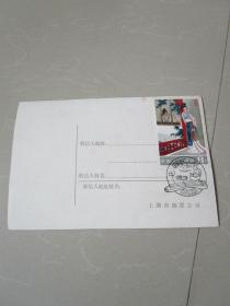 集邮老明信片 贴西厢记 听琴邮票 上海市集邮公司