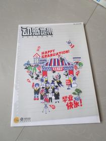 动感地带2011年第4期 中国移动通信老杂志