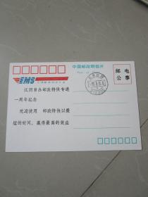 中国邮政明信片 邮电公事 江苏江阴邮戳