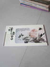 禅语人生国画邮资明信片 1套10张全 桂林市邮政局发布