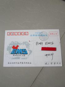 老明信片实寄片 1993年 邮电公事 江阴市邮电局
