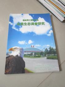 桂林两江国际机场鸟类生态调查研究