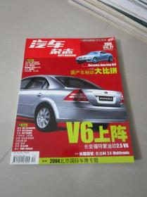 汽车杂志2004年7月