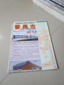 广州市番禺市投资环境规划图 1998年版（2开）