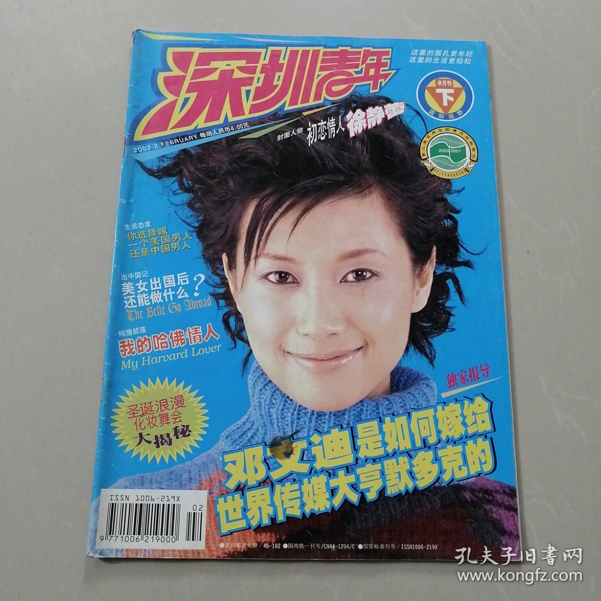 2下半月刊_深圳青年杂志社_孔夫子旧书网