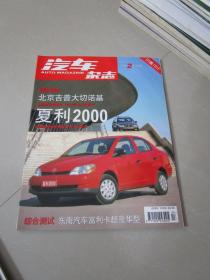 汽车杂志2001年2月