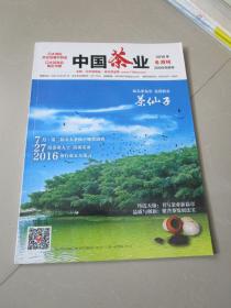 茶叶类：中国茶业2016年6月刊