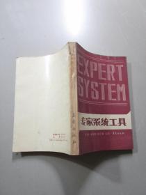 1987年版 专家系统工具