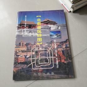 北京市区详图（16开折叠长幅）