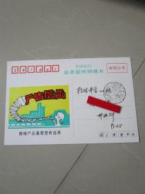 老明信片实寄片 1993年邮电公事（广告信函）江阴市邮电局