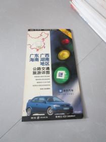 旧地图 2001年版 广东 广西 海南 湖南地区公路交通旅游详图 2开
