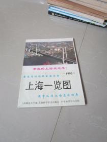 旧地图 1993年版上海一览图 2开
