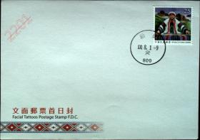 邮政用品、信封、首日封，民俗风俗文化·文面邮票首日封