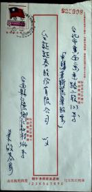 台湾邮展专辑：邮政用品、信封、挂号实寄封，台南中英文戳，20支