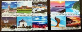 邮政用品、邮票、风光风景、常138旅行台湾原胶新品10全