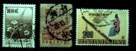 邮政用品、邮票、信销票2枚合售1755，品相自定