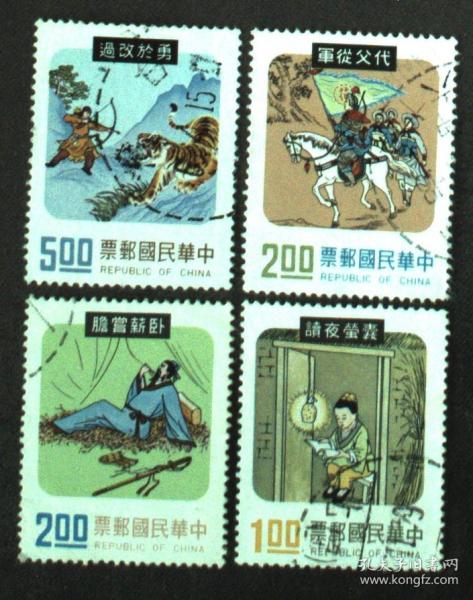 郵政用品郵票，郵票，故事郵票信銷一套4全，一枚2元背有字