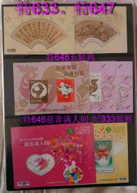 台湾邮政用品、邮票、扇面书画小型张2种不同合售原胶全品