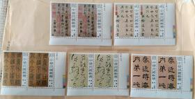 邮政用品、邮票、专141特141中国书法艺术一套5全，只剩色标一套了