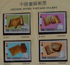 邮政用品、邮票、古物、专300特300中国书籍邮票，全品