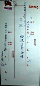 台湾邮展专辑：邮政用品、信封、挂号实寄封，背盖台北中英文戳30支