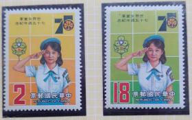 邮政用品、邮票、纪207童军75周年纪念一套2全