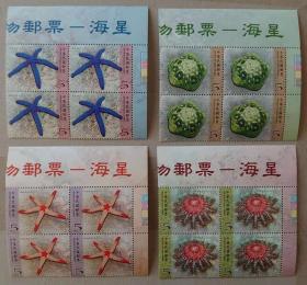 邮政用品、邮票、特649海洋生物·海星4全方连