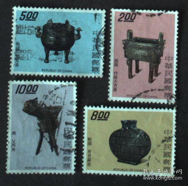 郵政用品郵票，郵票，古物文物、專118特118古代銅器一套4全，銷