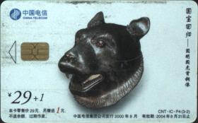 磁卡通话卡、电话卡:国宝回归3-2，中国电信