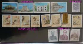 台湾邮政用品、邮票、特641名人肖像邮票-胡适、钱思亮、吴大猷原胶全品