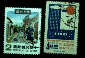 邮政用品、邮票、信销票2枚合售1726，品相自定