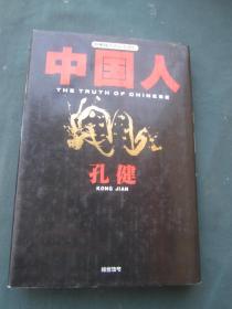 中国人 日文原版书