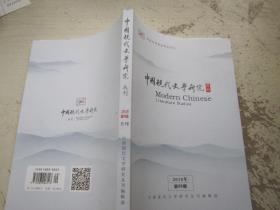 中国现代文学研究丛刊2018年09期